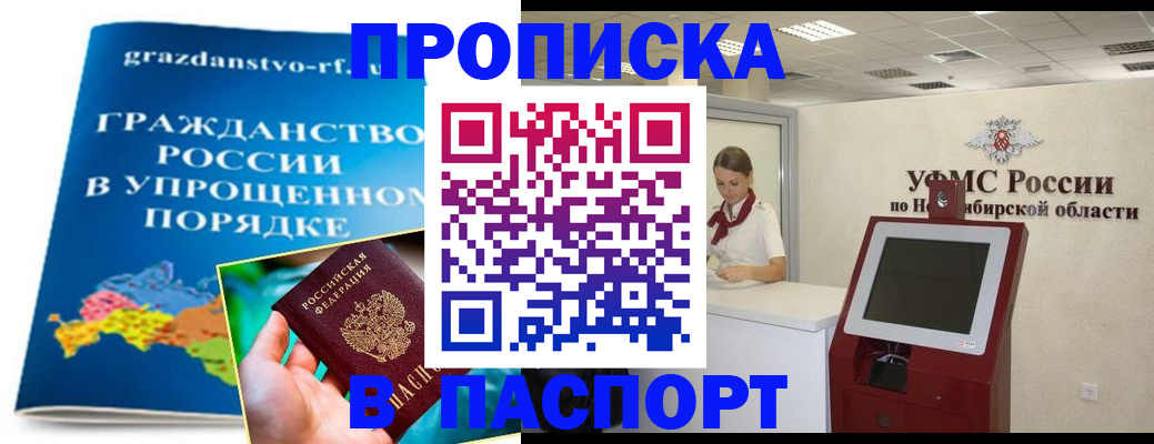 прописка от собственника в Астраханской области
